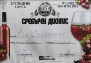 Отличия на Strajdata – медали за Tamianka / chardonnay 2021