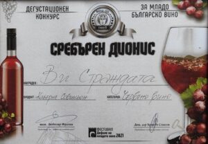 Отличия на Strajdata – медали за cabernet sauvignon 2021