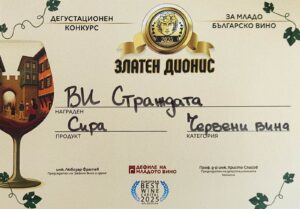 Отличия на Strajdata – медали за Sira 2025